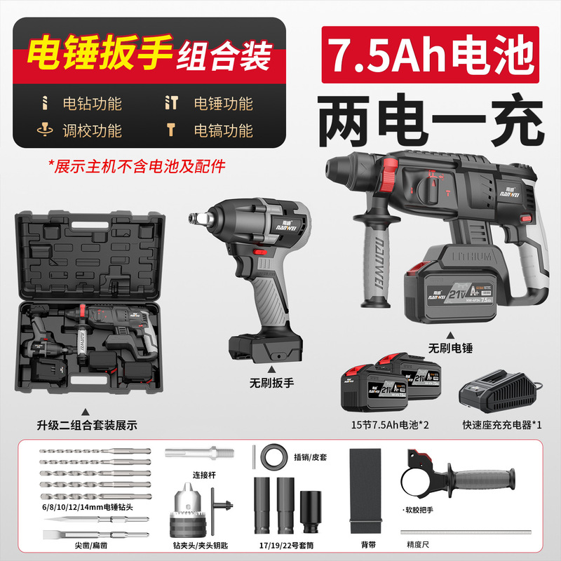 Nanwei ブラシレス電動工具電動ハンマーインパクトドリルリチウム電動ハンマー多機能スリーインワンセット電動工具|undefined
