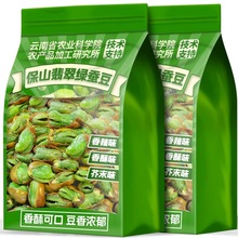 农科院保山绿心蚕豆云南特产香酥胡豆炒货兰花豆干货小零食下酒菜
