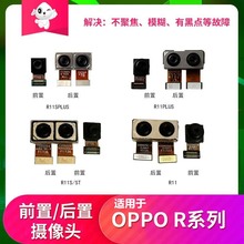 厂家直销适用于OPPO手机 A/R 系列国产 手机高清后置摄像头大相头