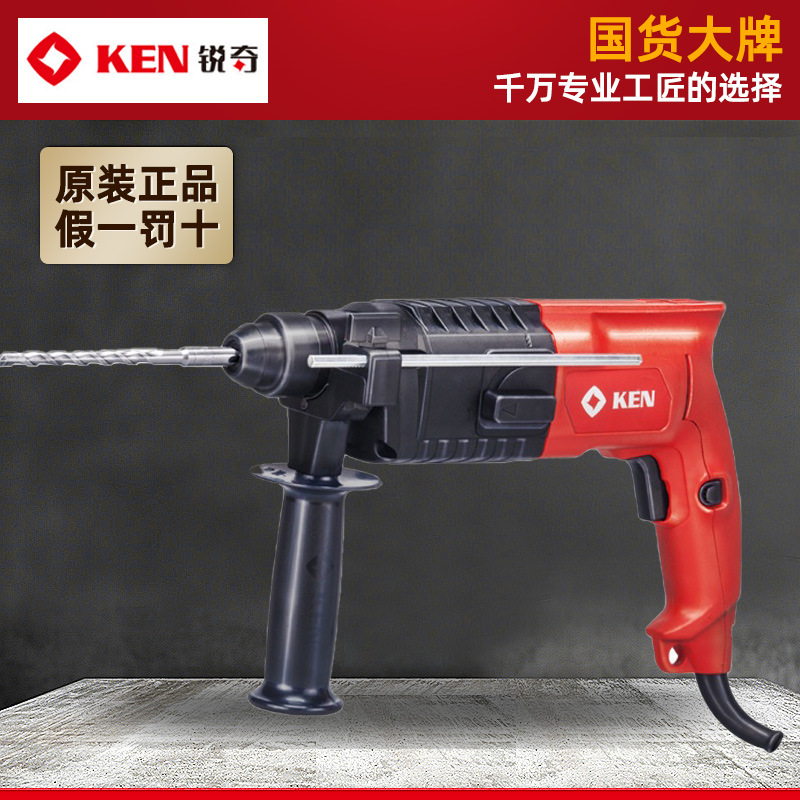 KEN锐奇电锤2520E大功率电钻电锤冲击钻两用多功能专业电动工具