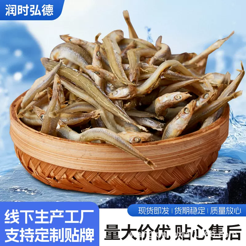 小银鱼干 海味水产小青鱼干海鲜干货海产银鱼干 淡干小鱼干