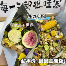 鼠粮食用主粮金丝熊全套营养粮饲料混合五谷冻干海鲜自配鼠粮