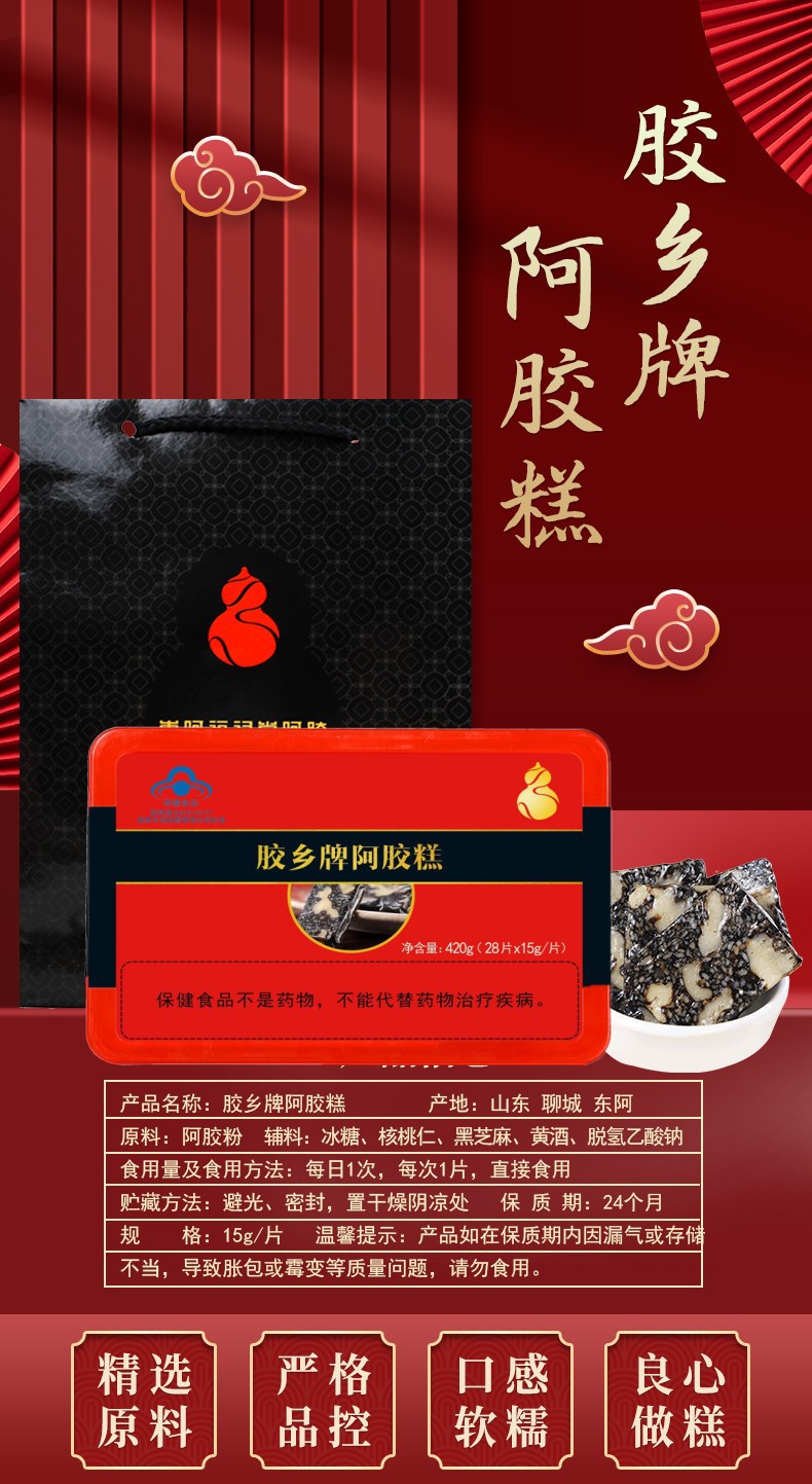 红盖盒--阿胶糕详情---副本_01