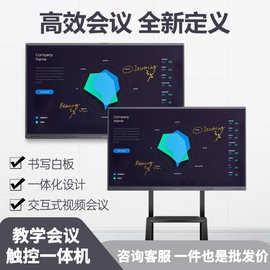 会议平板一体机电视白板触控屏黑板教学培训办公电脑无线传屏投屏