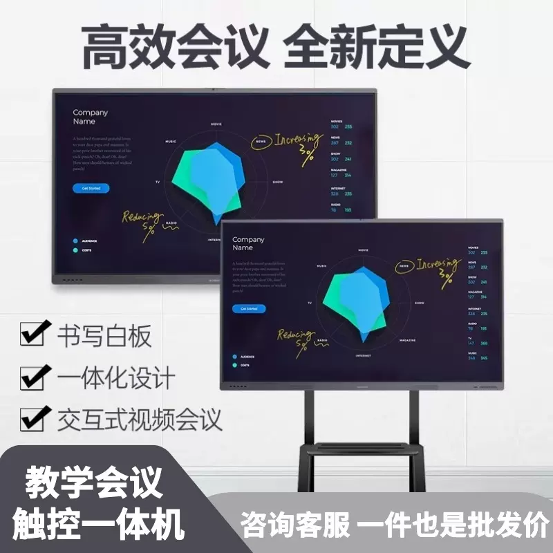 智能会议平板一体机电视白板触控屏黑板教学培训办公电脑无线传屏