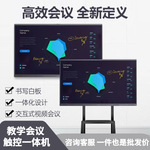 会议平板一体机电视白板触控屏黑板教学培训办公电脑无线传屏投屏