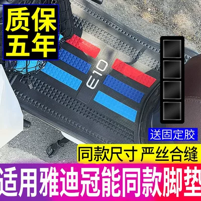 Foot Mat Modification, Special | Electric vehicle foot mat