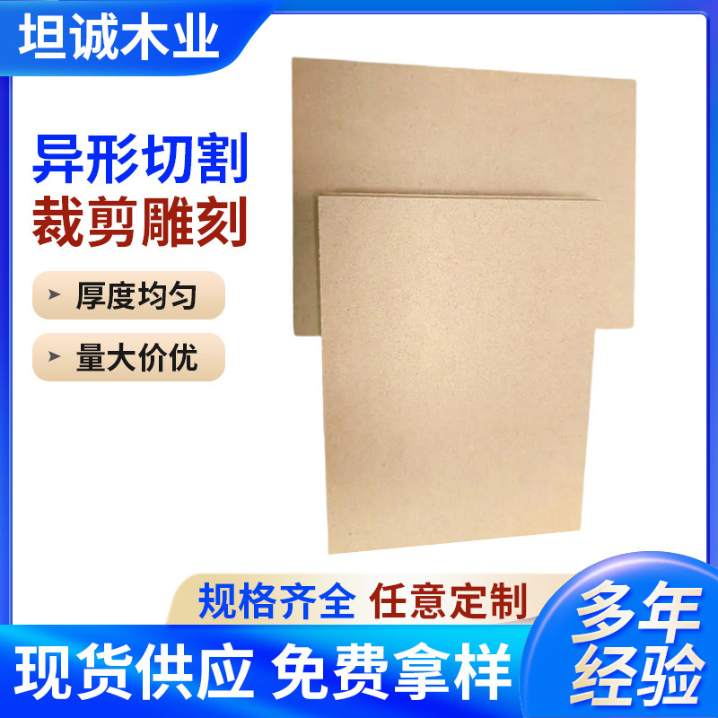 Medium High and Low Density Fiber Board Toy Puzzle Splint Furniture Veneer Photo Frame Back Panel Density Board Wholesale