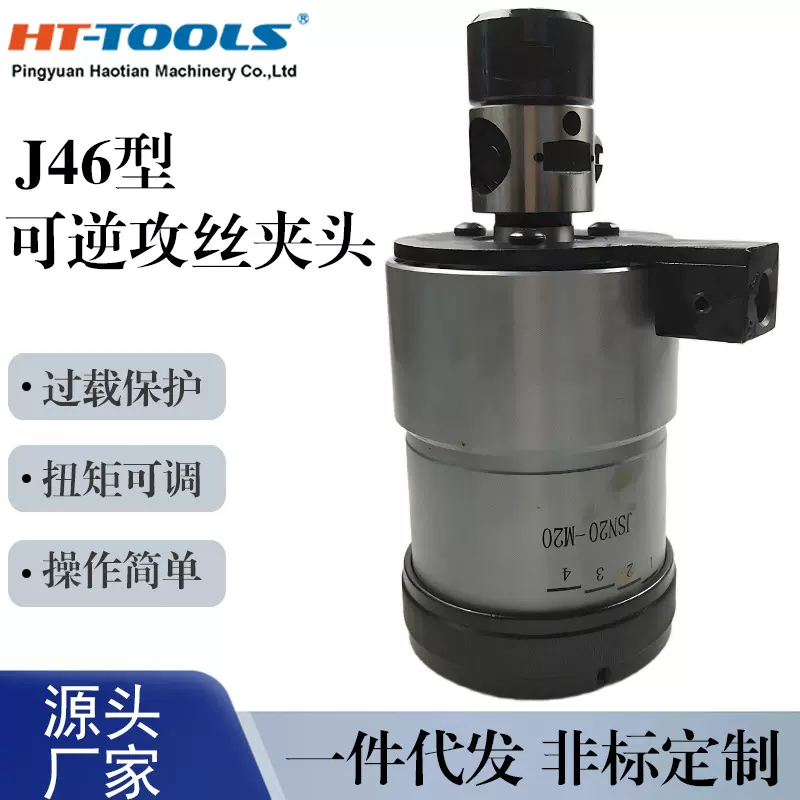 J46型可逆攻丝夹头 快速免倒车攻丝器J467 J4612 J4620型攻丝