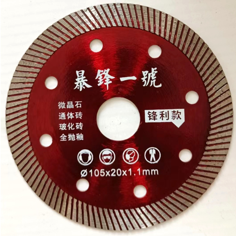 暴锋系列105瓷砖切割片