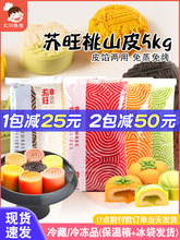 苏旺桃山皮月饼皮5kg月饼馅料低糖莲蓉豆沙五仁芋泥馅藤椒牛肉馅