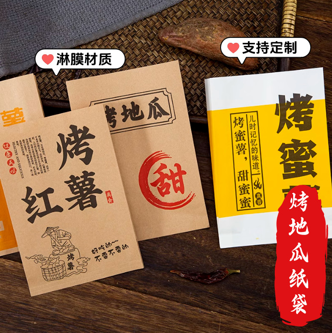 烤红薯包装袋烤蜜薯烤地瓜纸袋防油防粘烤红薯纸袋烤蜜薯纸袋定制