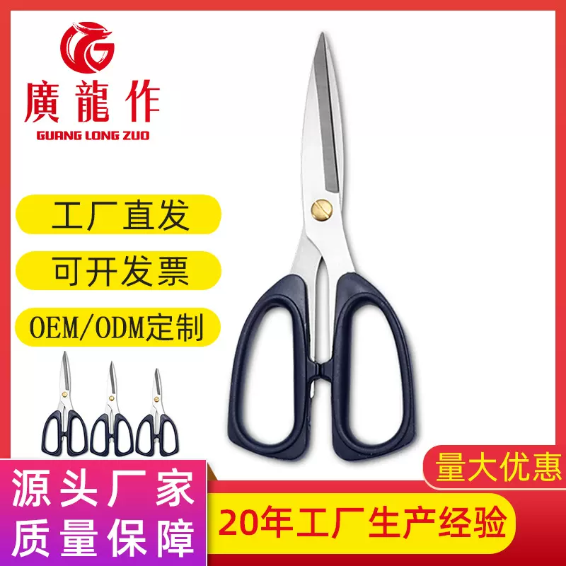 厂家批发缝纫剪纸剪刀 家用多用不锈钢剪刀 民用办公剪刀