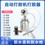 气动水性树脂白胶打胶枪