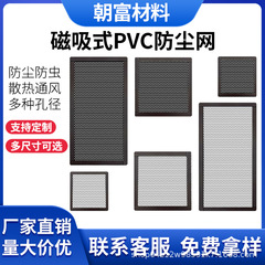 ケースpvcマグネット式防塵放熱換気ネットメインキャビネットサイドボード防虫フィルターネットカバー白黒オプション