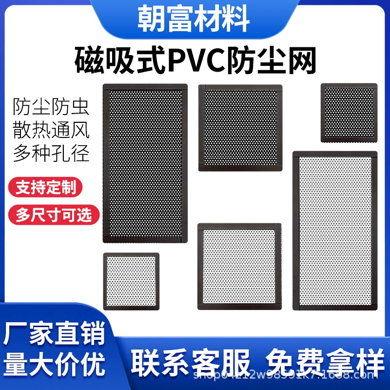 Шасси ПВХ магнитное всасывание пыленепроницаемое охлаждение вентиляционная сетка основной шкаф боковая панель защита от насекомых сетчатый фильтр крышка белый черный опционально