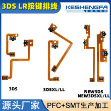 fpc软板3D SXLLL按键排线fpc线路板new3d sxlLR左右现货柔性