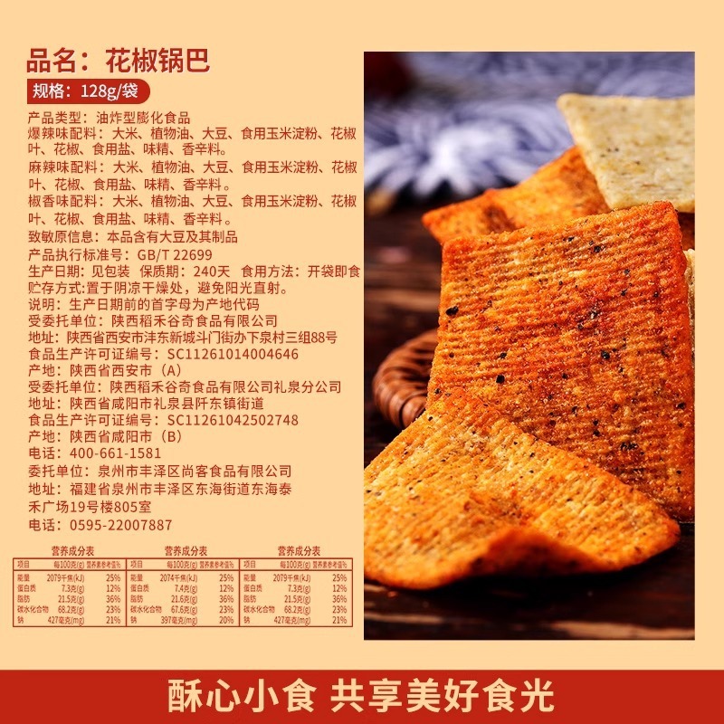 比比赞花椒锅巴办公室解馋小零食排行榜小吃休闲食品网红爆款推荐|undefined