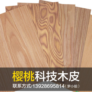 松品科技木皮 樱桃山纹直纹 kd板胶合板酒店工程别墅装修木饰面板-阿里巴巴