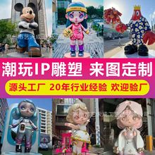 网红潮玩IP公仔玻璃钢卡通雕塑动漫吉祥物大型美陈装饰落地摆件