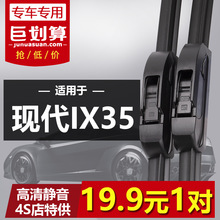 适用于北京现代ix35雨刮器新老款原厂原装专用无骨前后雨刷胶条片