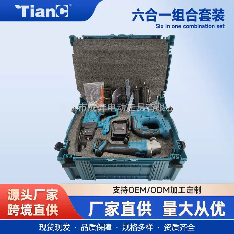 TianC锂电角磨机充电式电动工具套装组合家用电锤无刷冲击钻批发