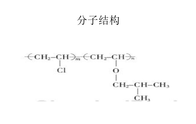 氯醚树脂分子式