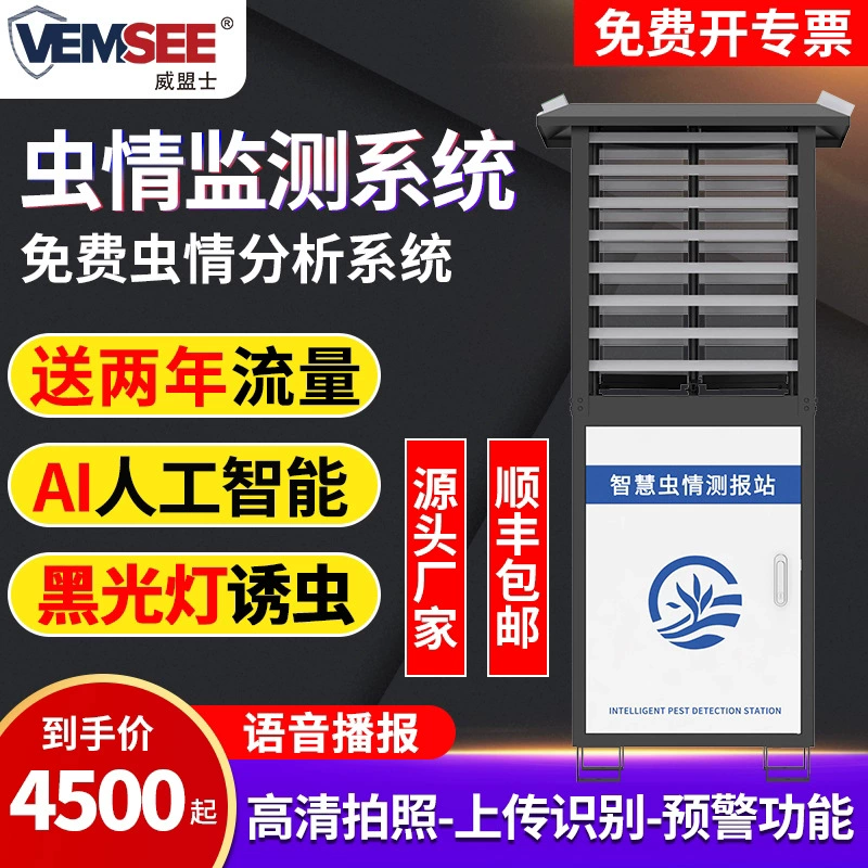 Система мониторинга насекомых Интеллектуальная сельскохозяйственная Автоматическая идентификация личинок вредителей Удаленное Обнаружение прибора для мониторинга насекомых