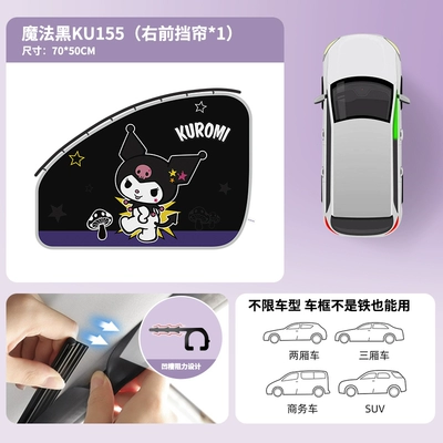 Car curtains window baby sun protection - ku155-b-coolomi-magic-black-passenger1-smooth-stretching-stable-and-wont-fall-off