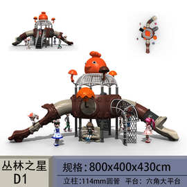 室外大型滑梯丛林系列幼儿园滑滑梯小区公园游乐场设备大型玩具