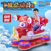 新款飞机儿童投币摇摇车互动游戏摇摆机商用商场摆放家用小孩玩具