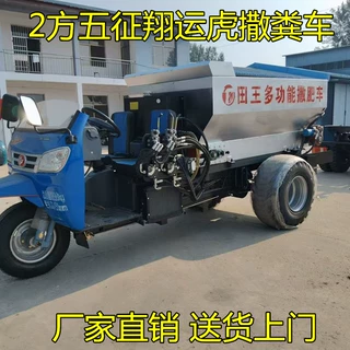 三轮撒粪车撒湿鸡粪撒粪机五征三轮抛粪车大棚果园粪肥扬粪机