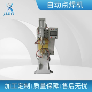 非标点焊机自动碰焊机非标工业机械自动焊接设备宁波定制加工批发