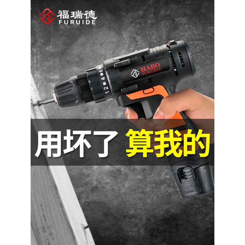 福瑞德电钻充电式手电钻多功能家用五金锂电钻电动螺丝刀工具箱