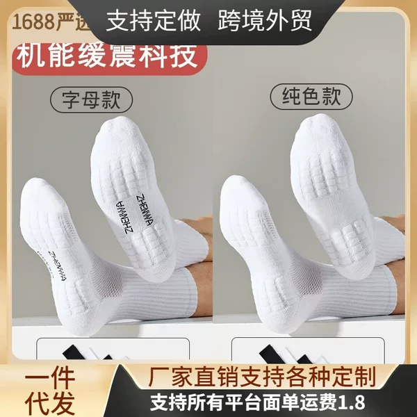 Men's Mid-Length American-Style High-Top Basketball Socks, Sports Running Towel Bottom Solid Color Black and White Couple Socks