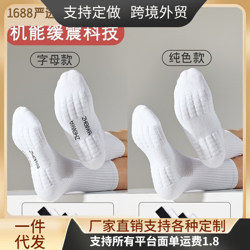 Men's Mid-Length American-Style High-Top Basketball Socks, Sports Running Towel Bottom Solid Color Black and White Couple Socks