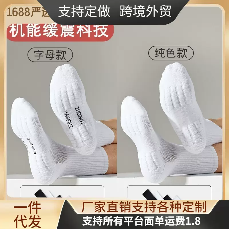 袜子男中长筒美式高帮篮球袜运动跑步毛巾底加厚纯色黑白情侣袜子