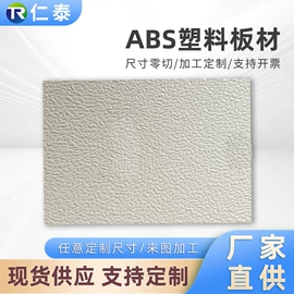 ABS塑料板;亚克力板;ABS塑料片