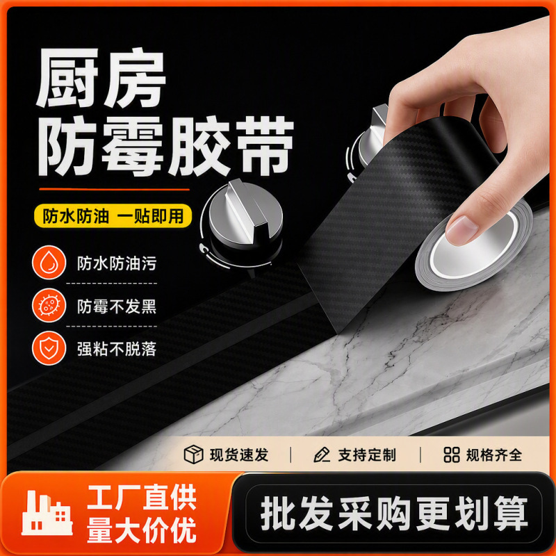 Carbon fiber tape for beautiful seam finishing, waterproof, mildew-resistant, self-adhesive, and thickened, suitable for sealing and decorating gaps in kitchens, bathrooms, and restrooms