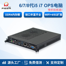 派勤6/7/8代ops电脑一体机i5i7插拔式DDR4千兆会议教育大屏主机