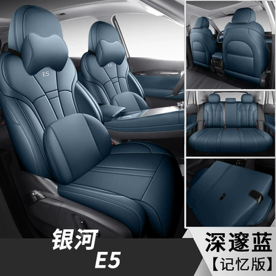 Modelə uyğun (Original) oturacaq örtükləri Edition Starship Edition Special Car - deep-blue-memory-foam-version-the-five-seater-dedicated-to-galaxy-e5-is-fully-surrounded