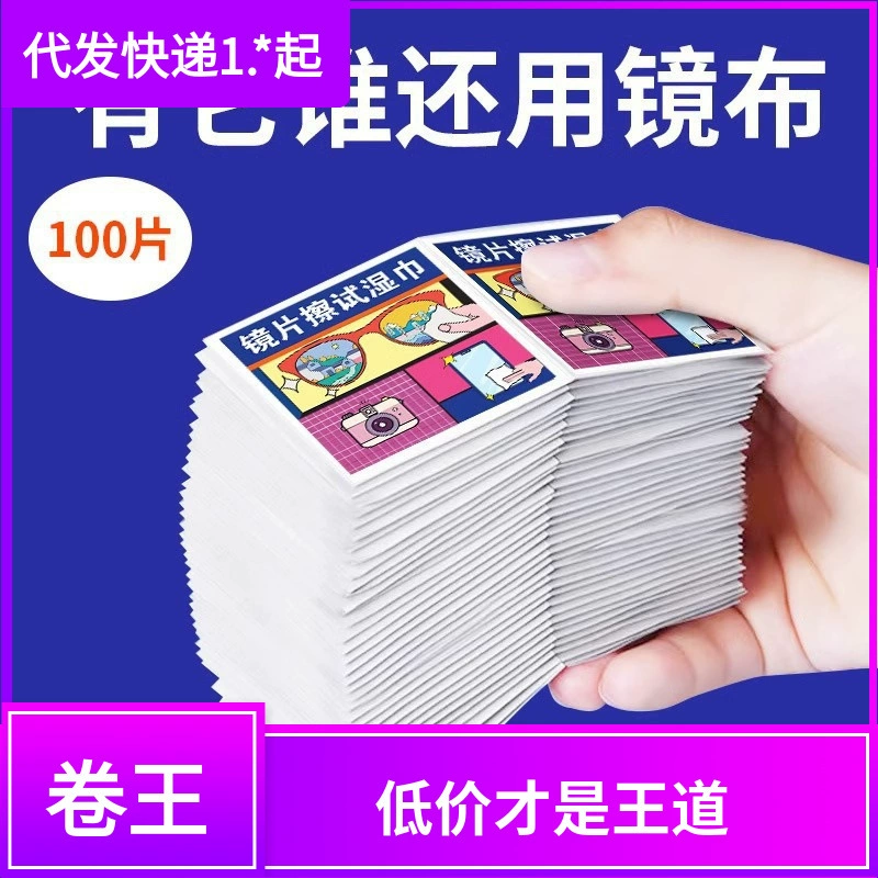 Специальные чистящие салфетки для очков, одноразовая салфетка для чистки экранов мобильных телефонов и компьютеров, салфетка для очков, салфетки для чистки линз