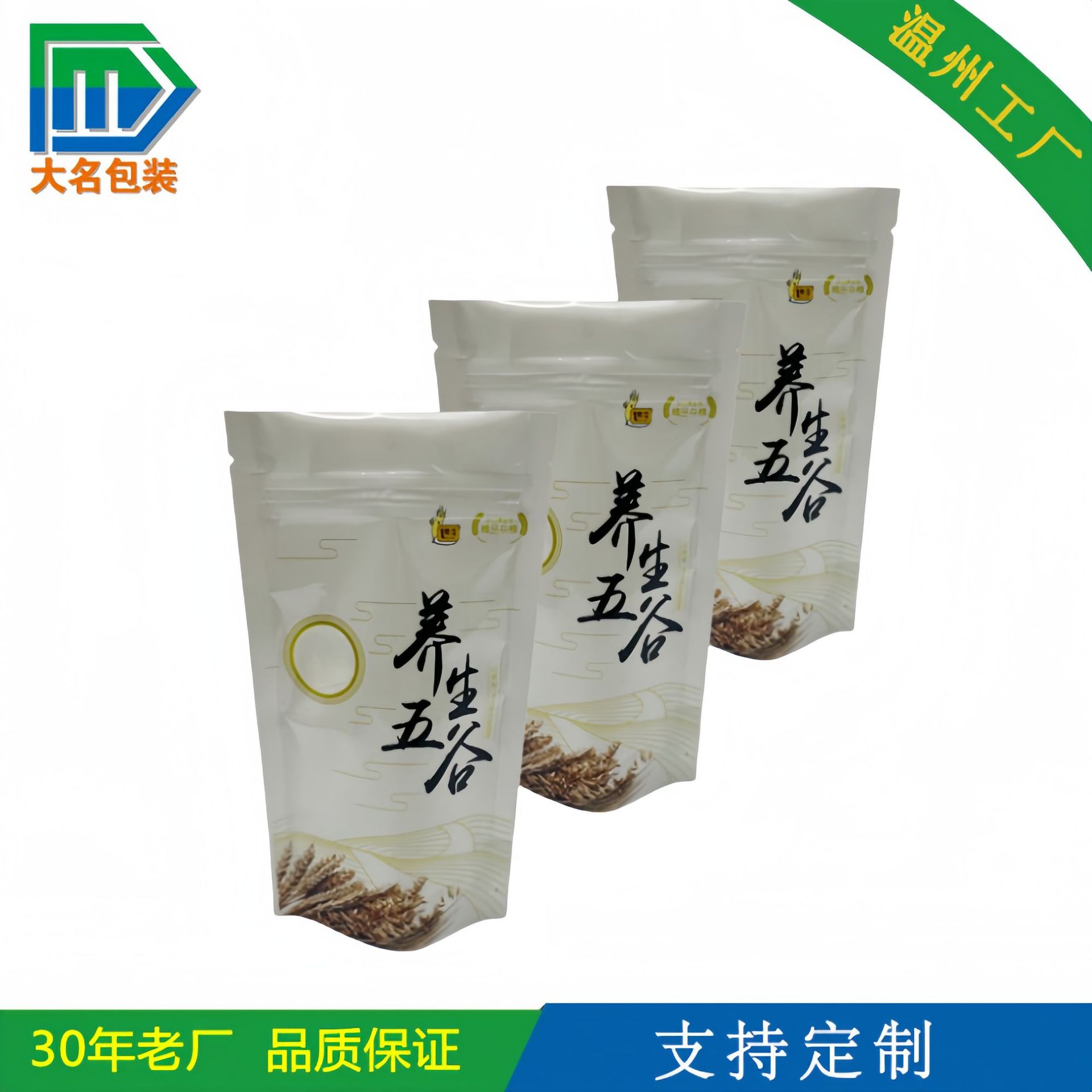 高品质彩印塑料复合自立凹凸口拉链袋 五谷杂粮自封食品包装袋