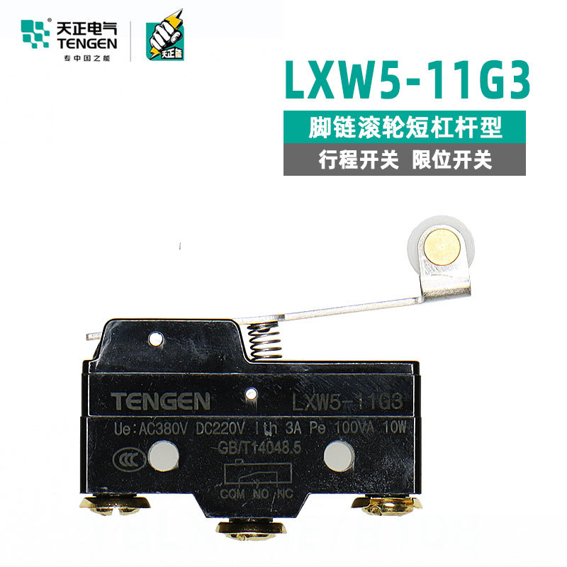 天正电气行程开关LXW5-11G3 限位开关微动开关