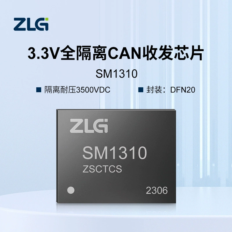 ZLG Zhiyuan Электроника высокого промышленного класса с полной изоляцией CAN приемопередатчик чип DFN пакет серии SM15/SM13