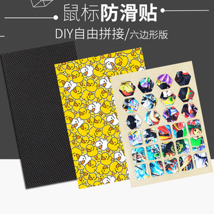 Firewire Competition Exquisite DIY Mouse Anti-Slip Anti-Sweat Sticker Self-Adhesive Keyboard Sticker Hand-Cutable Whole Piece