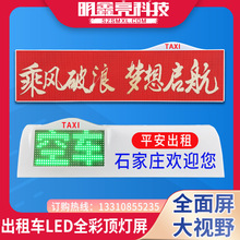 出租车顶灯led显示屏 车载LED屏车载智能LED显示屏私家车源头厂家