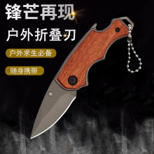 无锁安全多功能小刀钥匙扣随身拆快递迷你小折刀不锈钢折叠水果刀