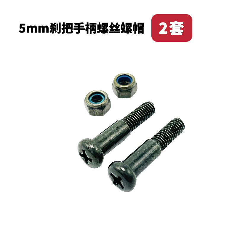 Electric Vehicle Motorcycle Small Turtle King Brake Lever Fixed Disc Brake Upper Pump Handle Handle Bolt Fixing Screw M5 Nut