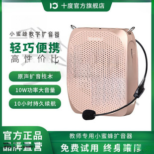 Ten degrees S258 wireless small bee loudspeaker teacher lecture small portable high-power mini loudspeaker